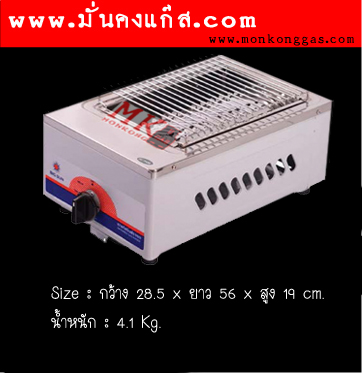 เตาปิ้งย่าง >> บิ๊กซัน หัวเดี่ยว/ข้างสี หัวเตายาว ไฟทั่ว มีถาดรองน้ำด้านล่าง..