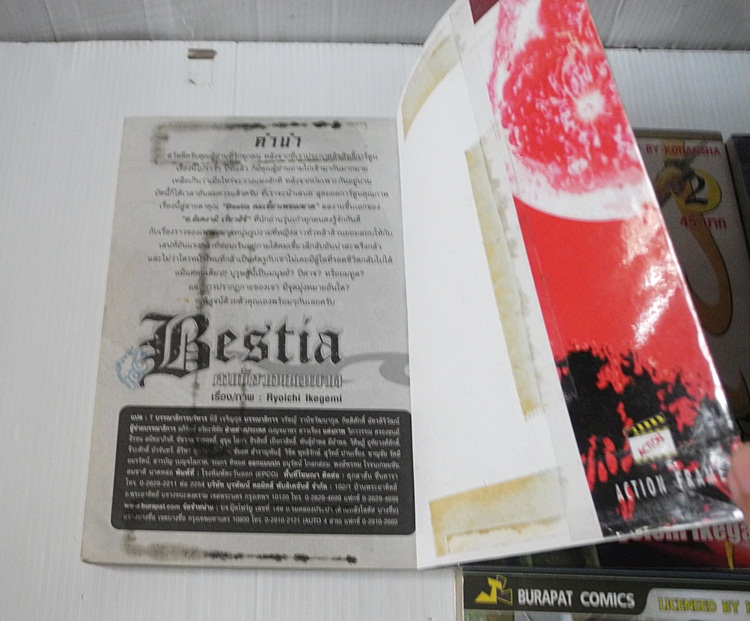 Bestia คมเขี้ยวเพชฌฆาต 4 เล่มจบ / อิเคงามิ เรียวอิจิ