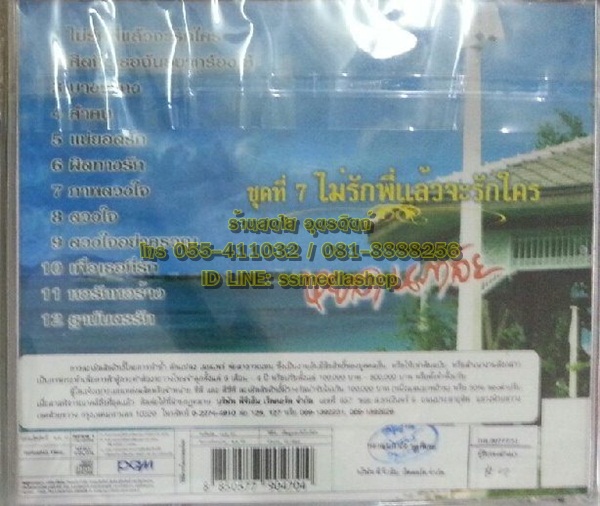CD+VCD หยาด นภาลัย ชุดที่7 ไม่รักพี่แล้วจะรักใคร