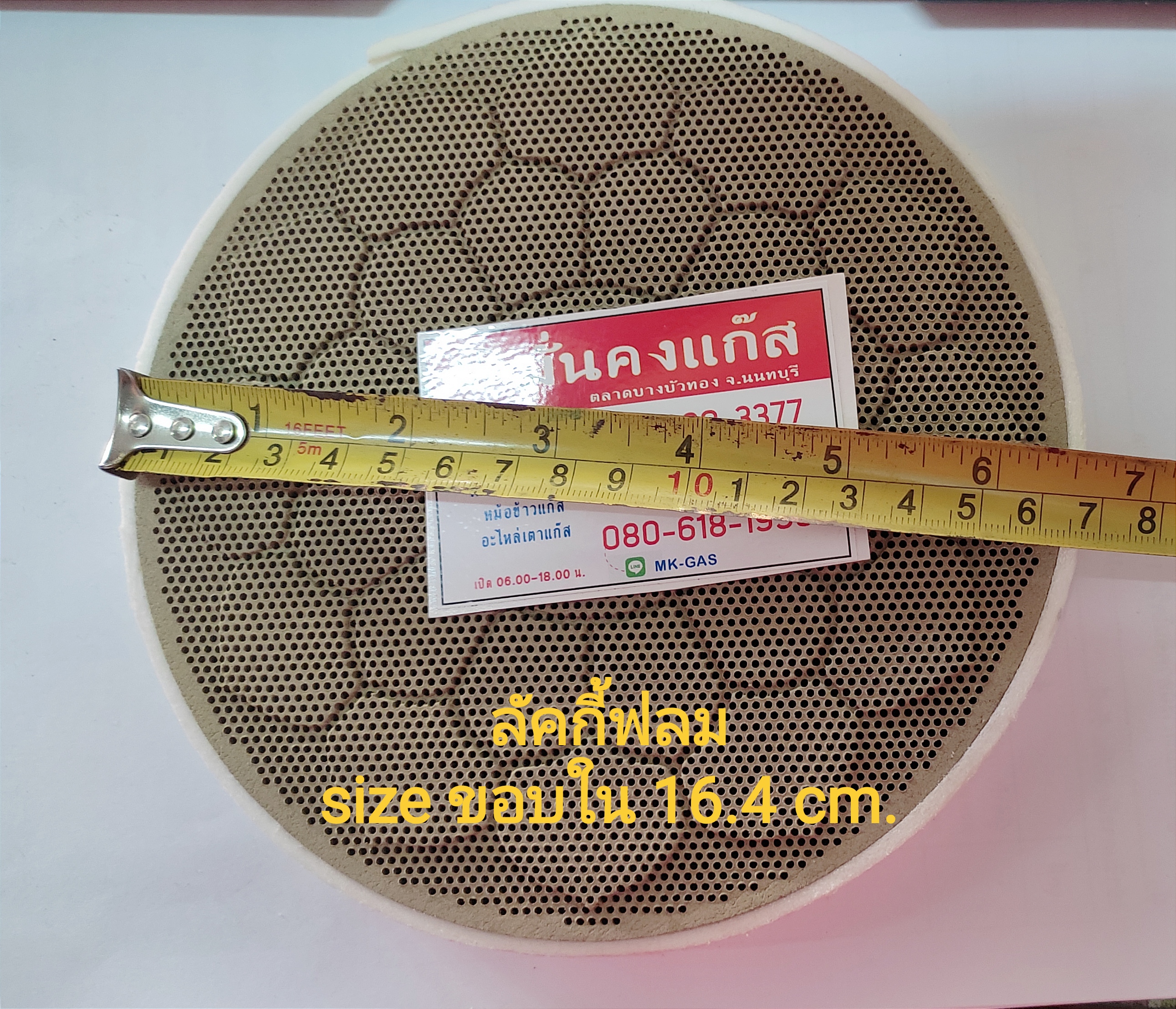 แผ่นอินฟาเรด / แผ่นเซรามิก ลัคกี้เฟลม/ เตาบ้าน แบบกลม + จัดส่ง