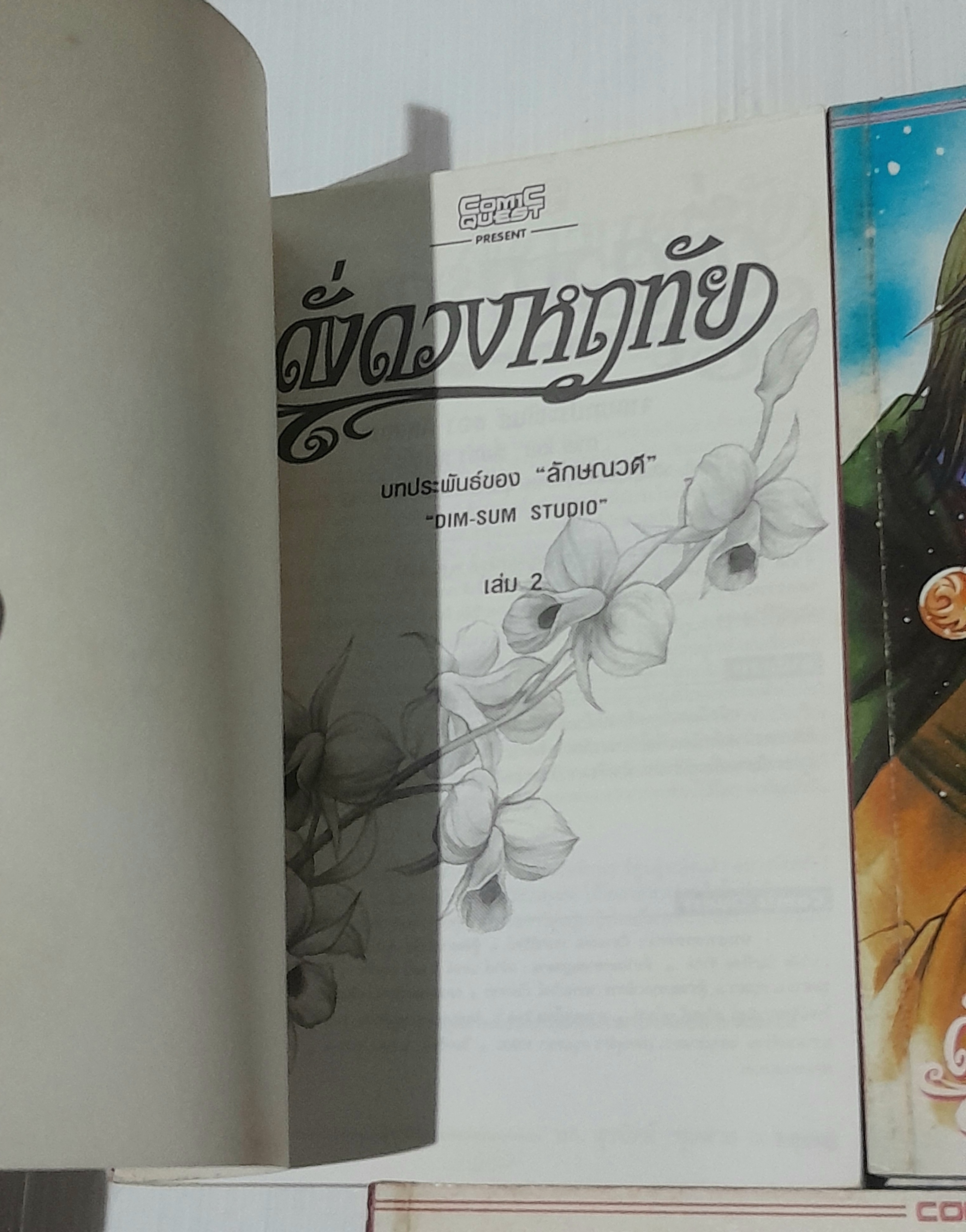 ดั่งดวงหฤทัย เล่ม 2-8 (8 เล่มจบ)