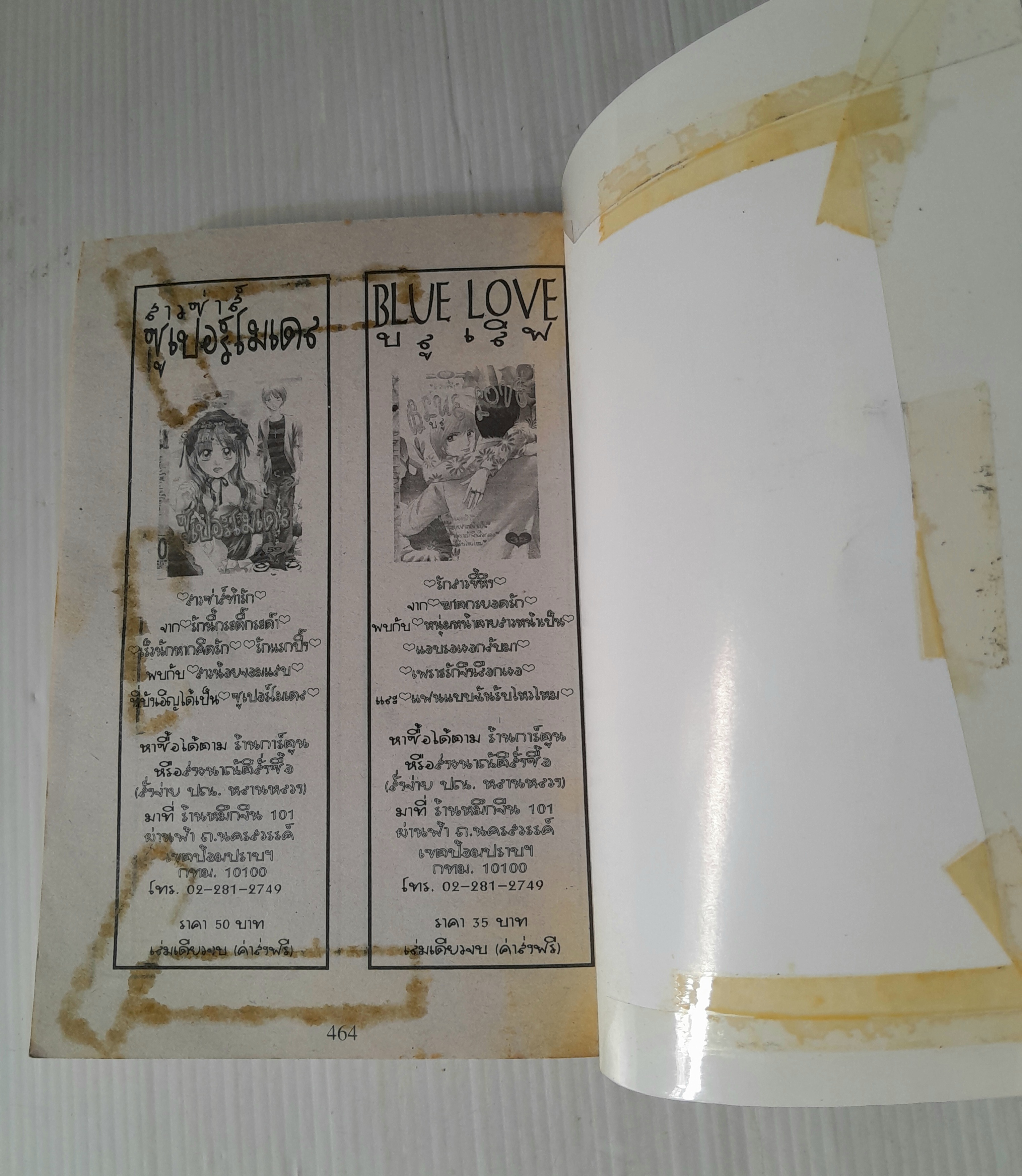 ฮีโร่ในดวงใจ (เล่มเดียวจบ) / อาซากิริ ยู