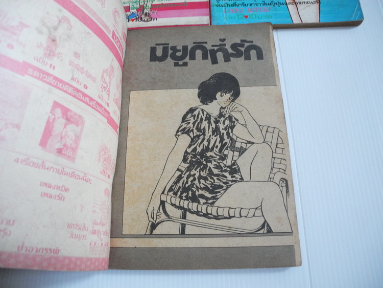 มิยูกิที่รัก 16 เล่มจบ / อาดาจิ มิซึรุ