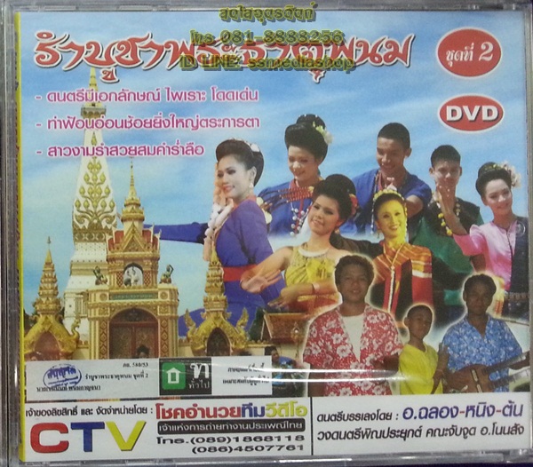 DVD บรรเลงอมตะพันล้าน รำบูชาพระธาตุพนม ชุดที่2