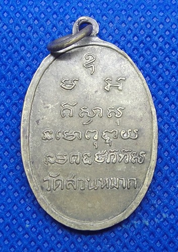 หลวงพ่อเถิ่ง วัดสวนหมาก