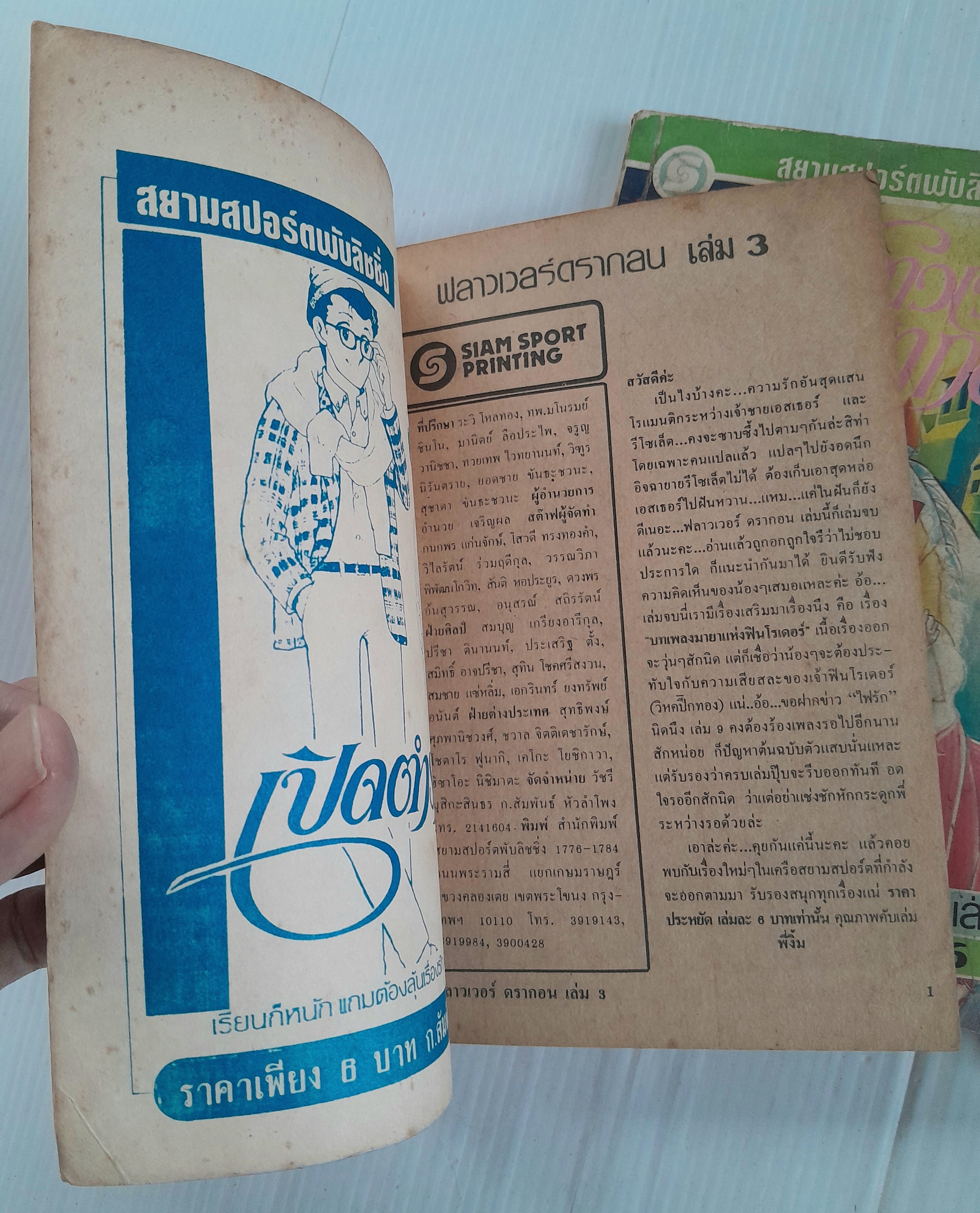 ฟลาวเวอร์ดราก้อน 3 เล่มจบ / Nakayama Seika