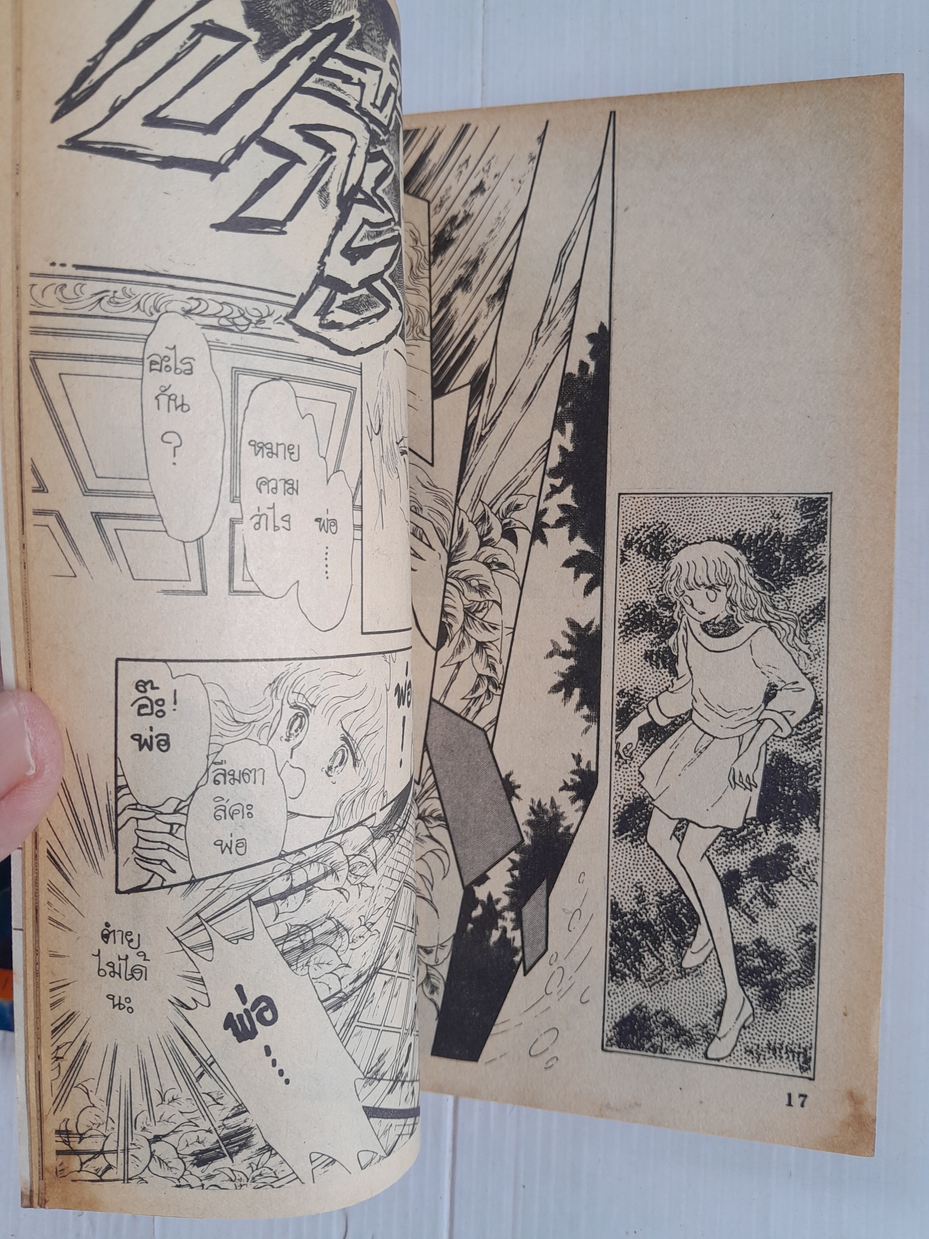 บัญญัติผีนรก 3 เล่มจบ / มัตสึโมโตะ โยโกะ