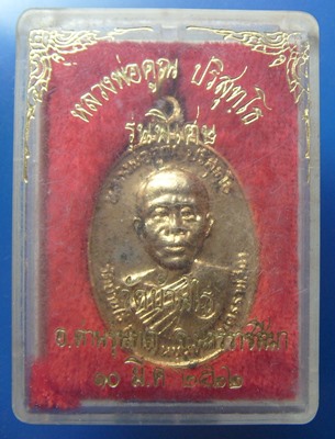 หลวงพ่อคูณวัดตลาดไทรเก่า