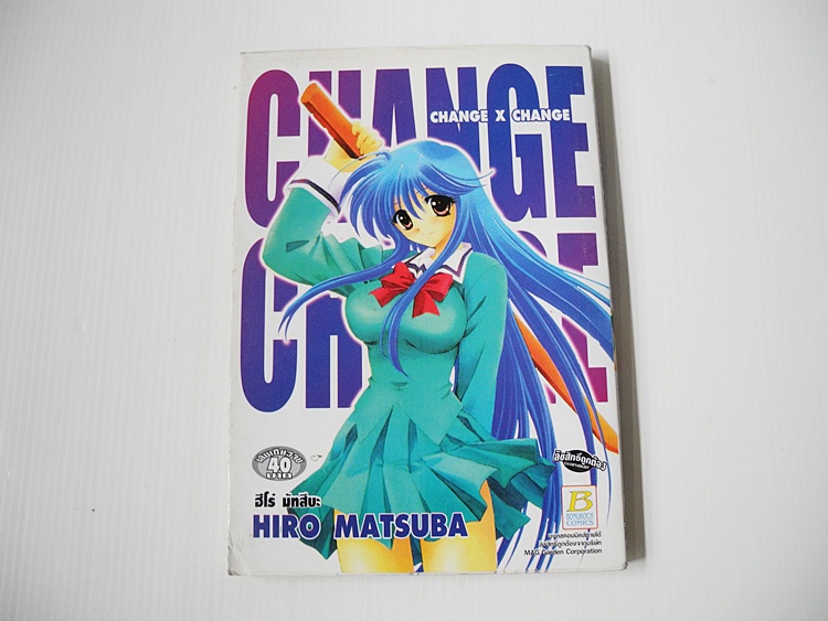 Change X Change (เล่มเดียวจบ) / Hiro Matsuba