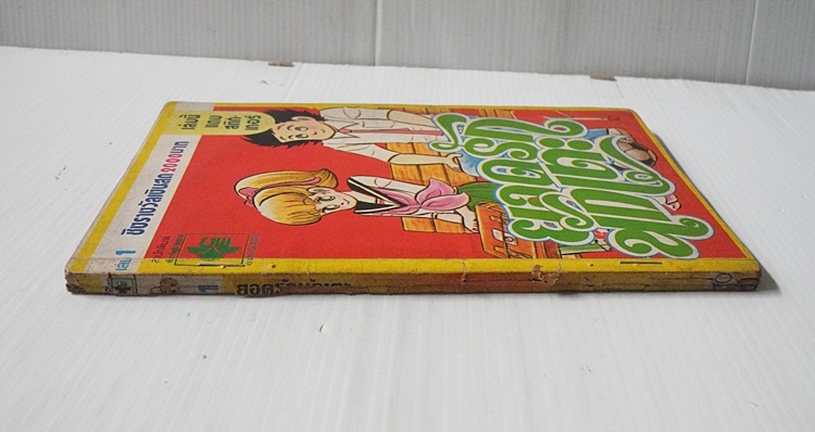 ยอดรักนักเตะ เล่ม 1