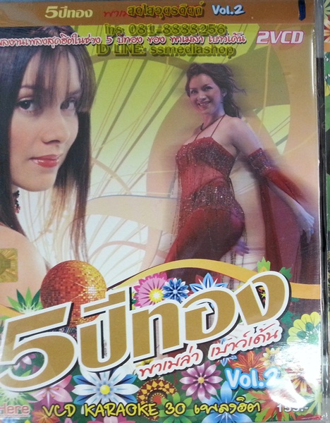 VCD พาเมล่า 5ปีทอง ชุด2