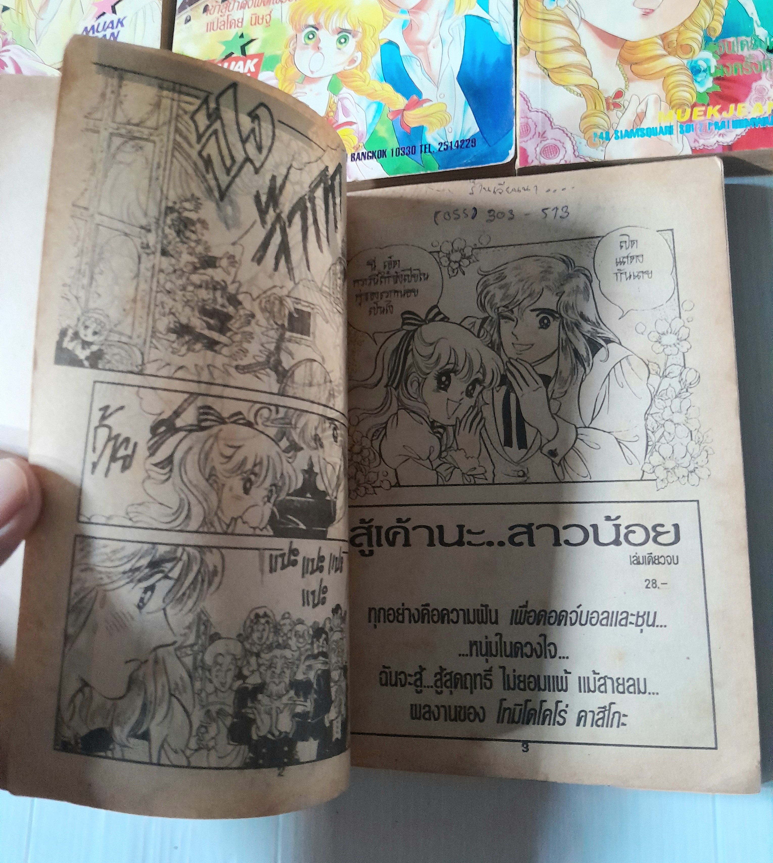 ปริศนาลับแพนซี เล่ม 1-5 (6 เล่มจบ) / โอคามุระ มาริโกะ