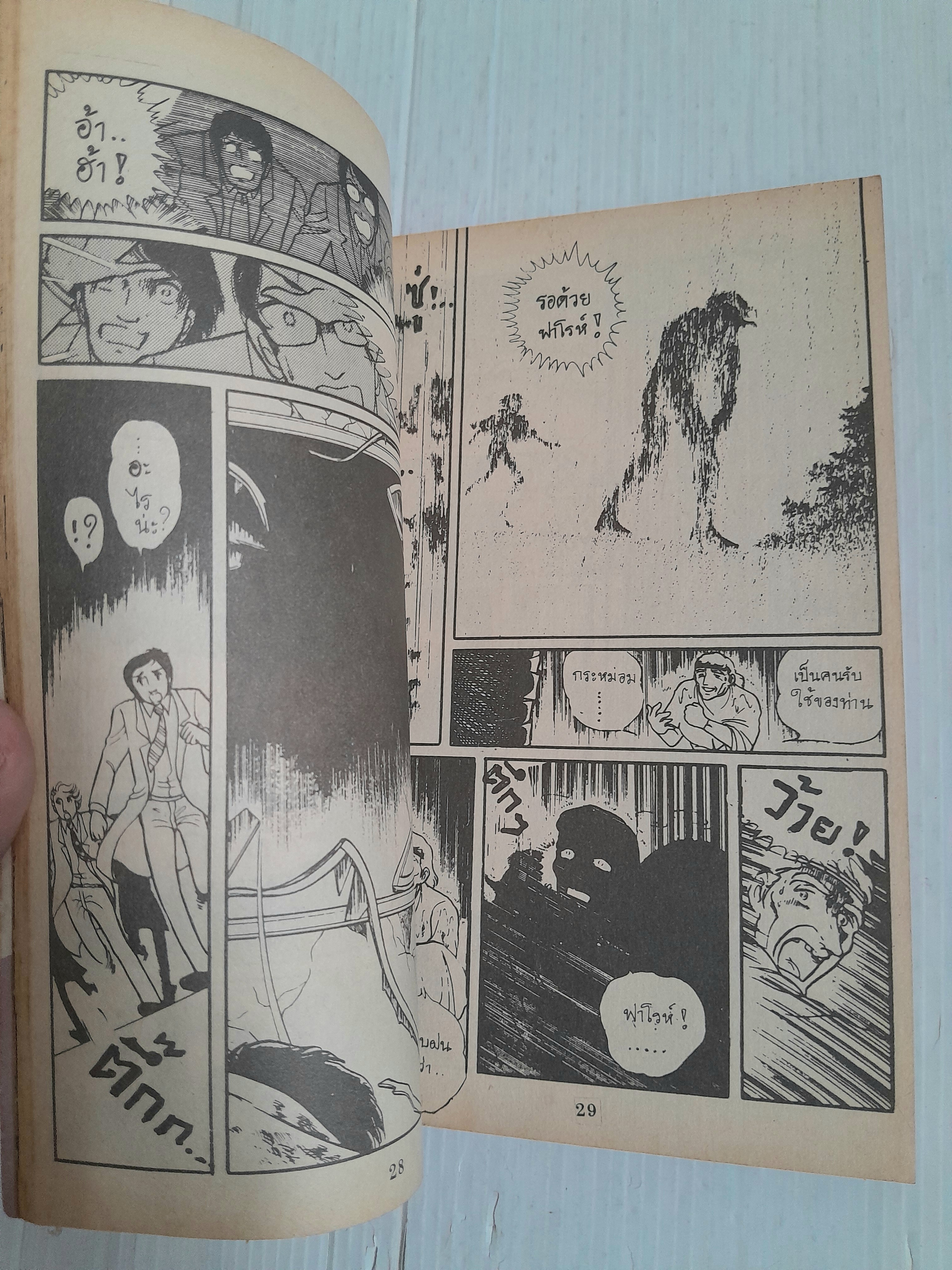 มัมมี่คืนชีพ (เล่มเดียวจบ) / Wada Shinji