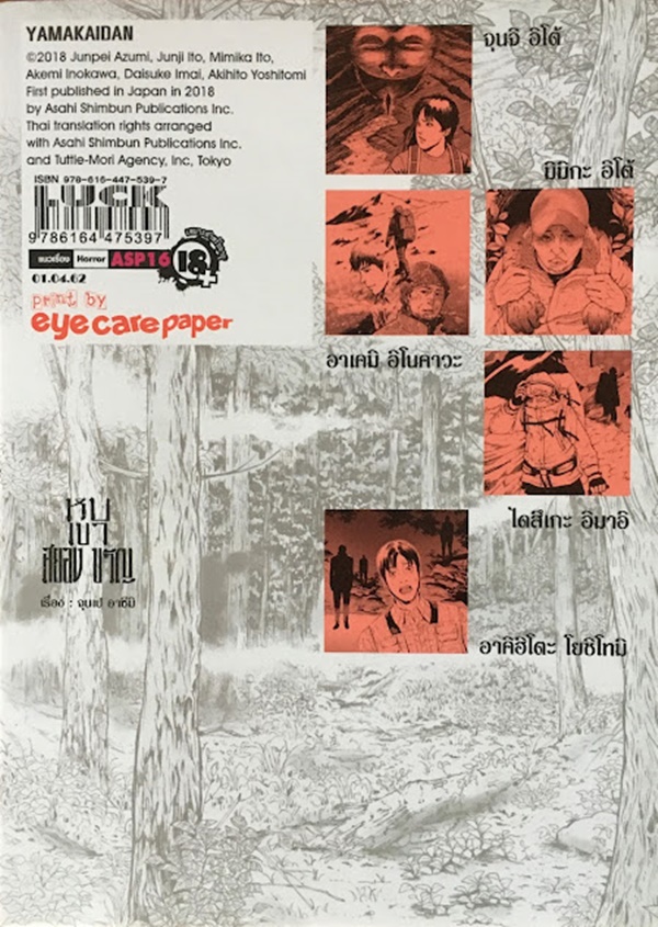 หุบเขาสยองขวัญ