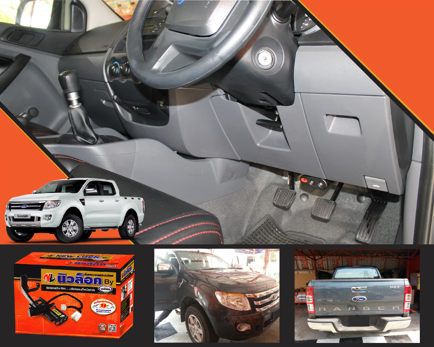 Newlock ล็อคเทค All New Ranger