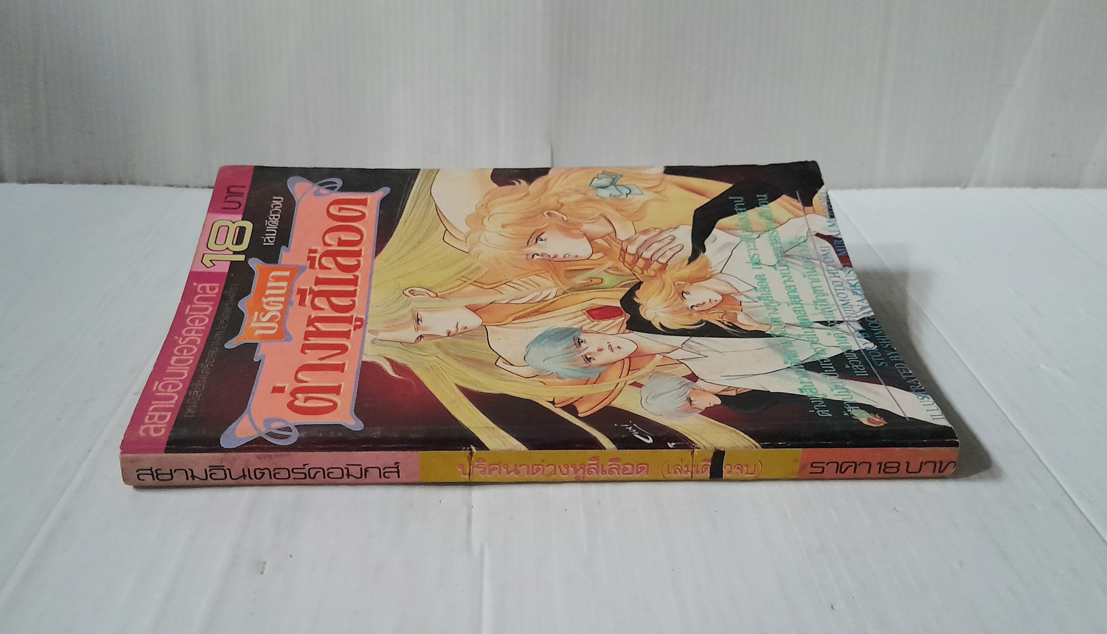 ปริศนาต่างหูสีเลือด (เล่มเดียวจบ)