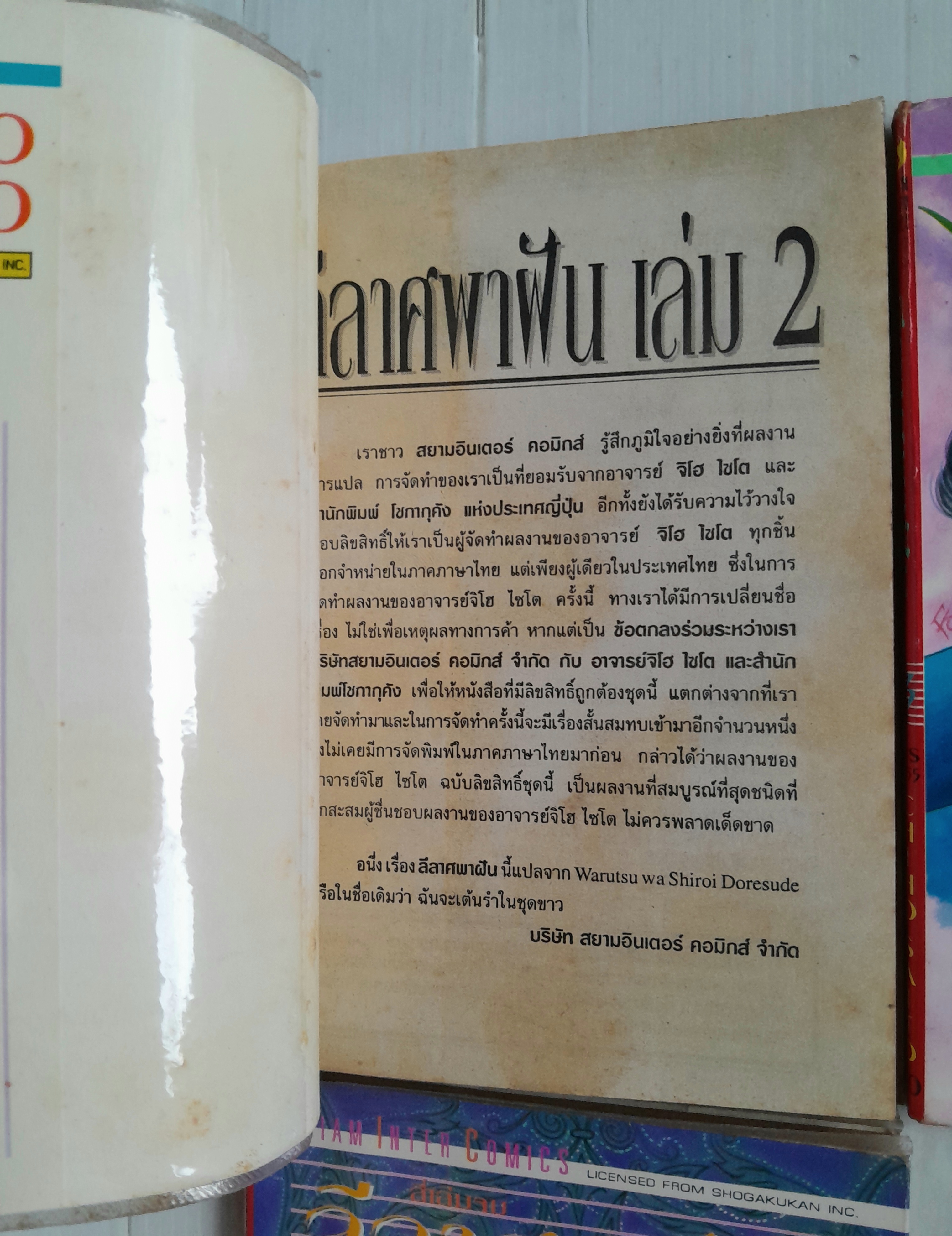 ลีลาศพาฝัน 4 เล่มจบ / ไซโต้ จิโฮ