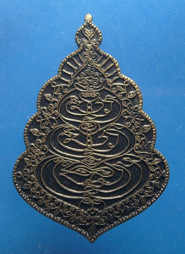 เหรียญมหายันต์ ปู่ฤาษีเกศแก้ว