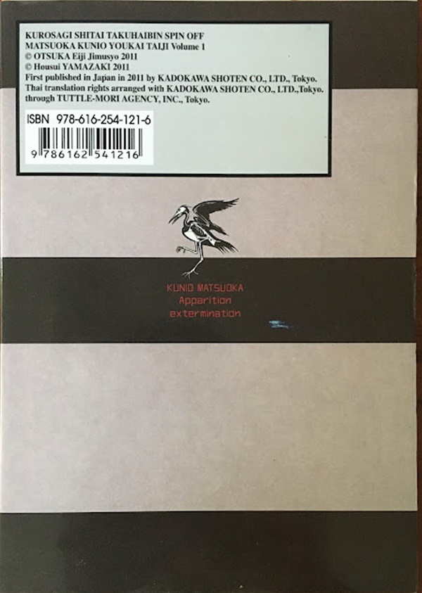 คุโรซากิบริษัทรับส่งศพ (ไม่) จำกัด SPIN-OFF 1