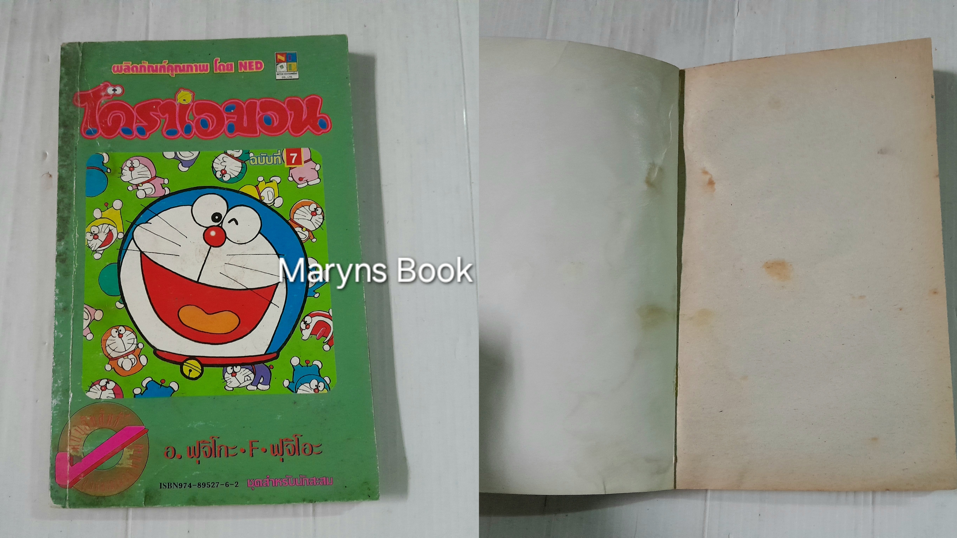 โดราเอมอน 45 เล่มจบ / ฟุจิโอะ ฟุจิโกะ