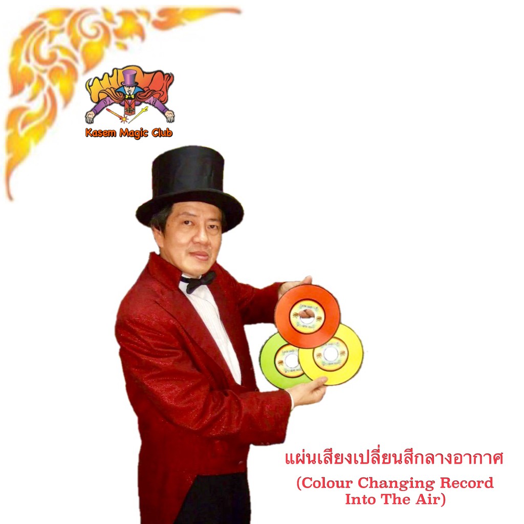 แผ่นเสียงเปลี่ยนสีกลางอากาศ (Magic Color Changing CD)