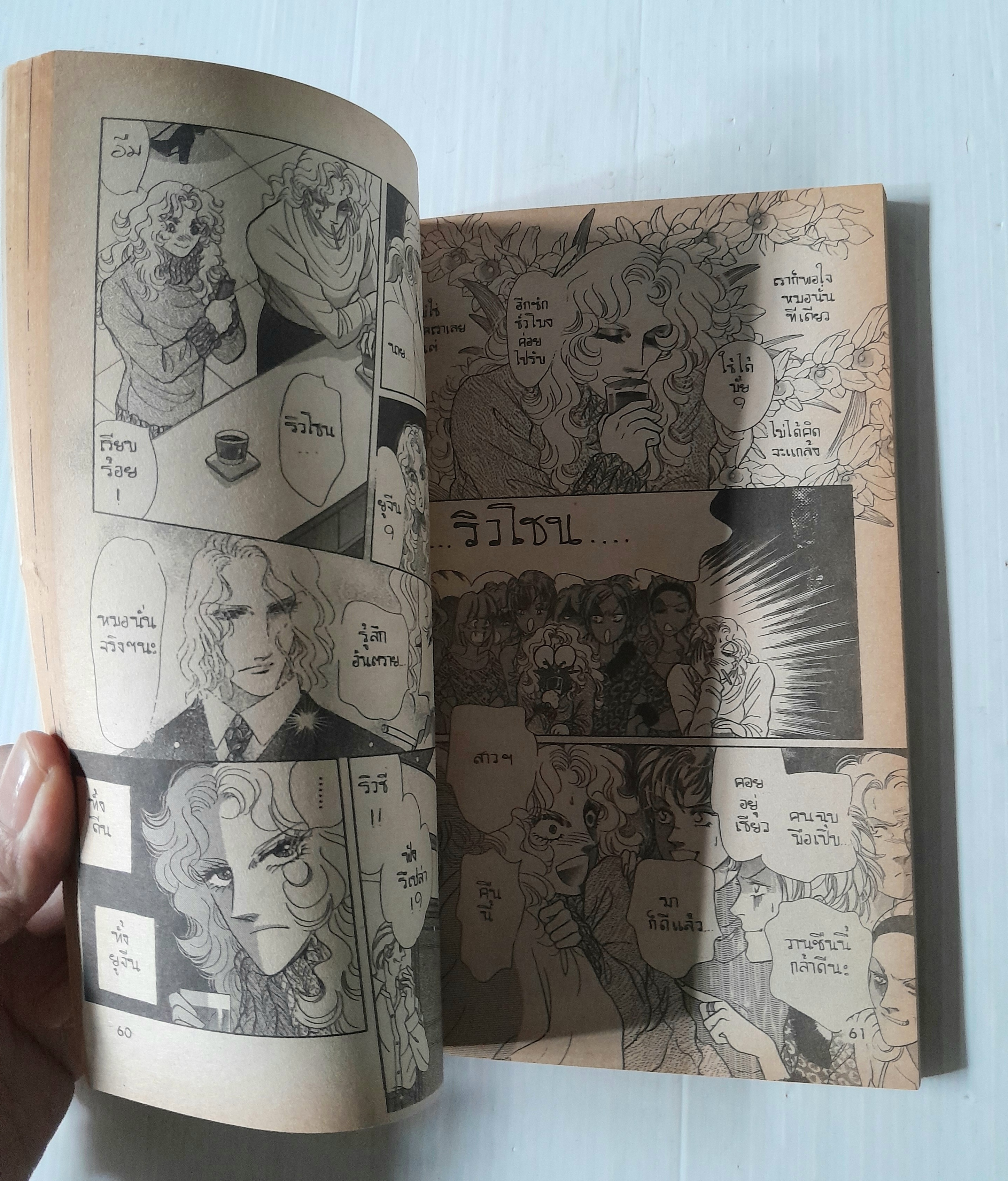 Touring Express ภาคพิเศษเล่ม 1 (ตอนใหม่) / Kawasou Masumi