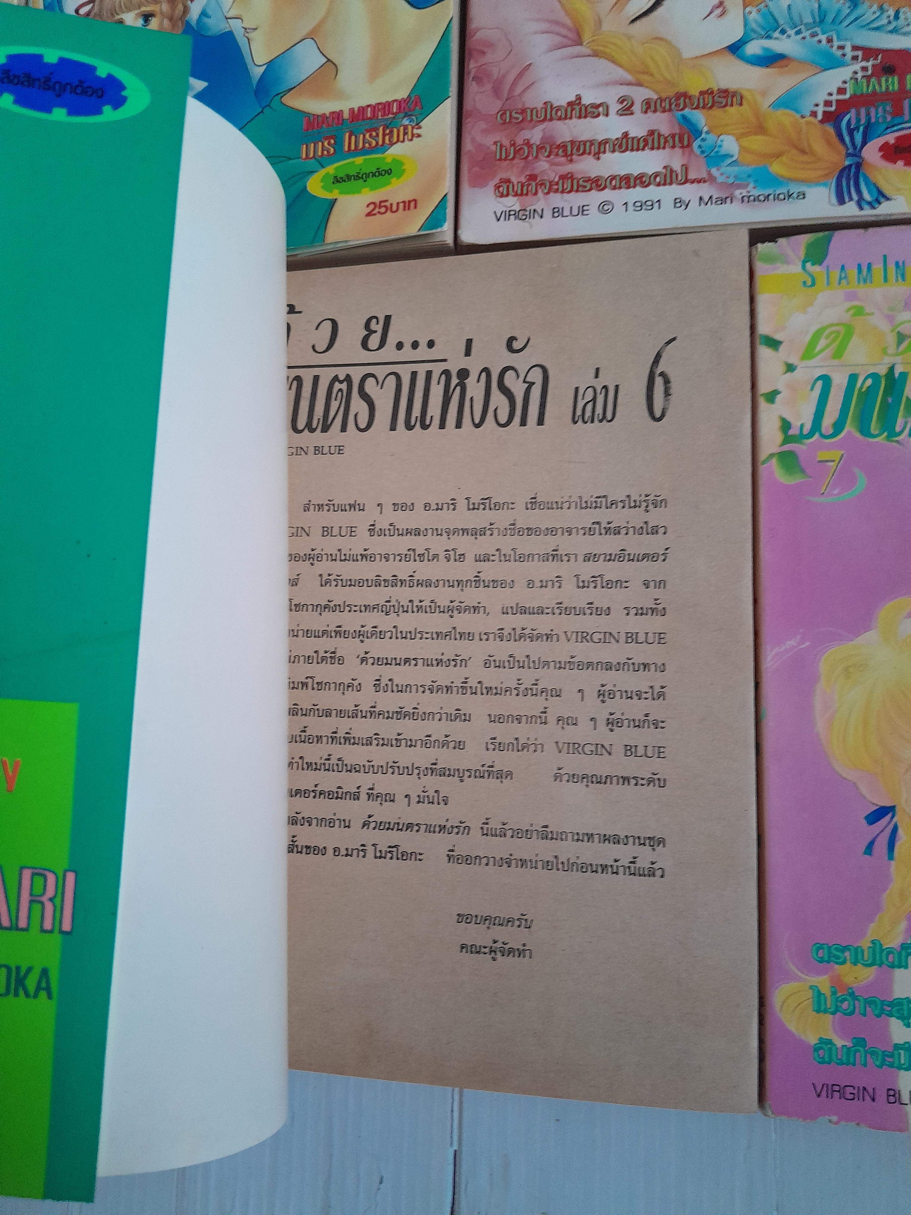 ด้วย...มนตราแห่งรัก 7 เล่มจบ / Mari Morioka