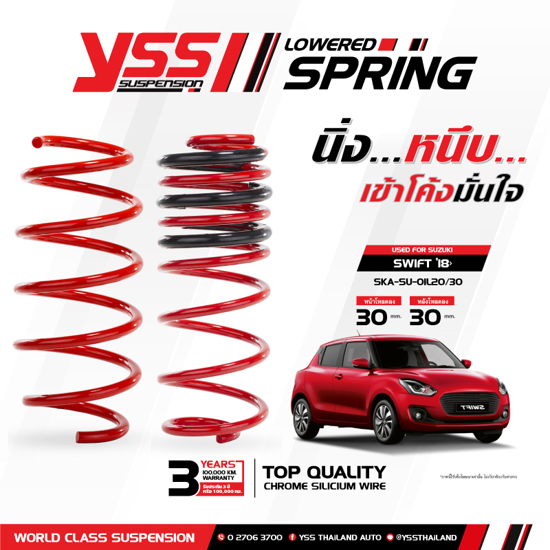 YSS สปริงรถยนต์ Suzuki All New Swift ปี18-24 (โหลด เเละสเเตนดาร์ด)