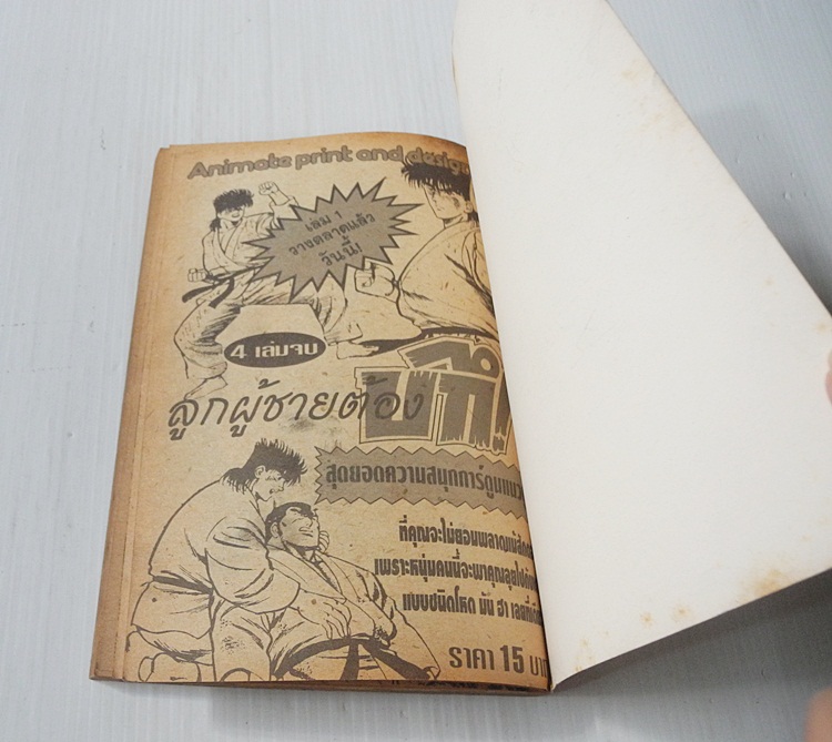 Sumo เลือดเหล็ก เล่ม 1