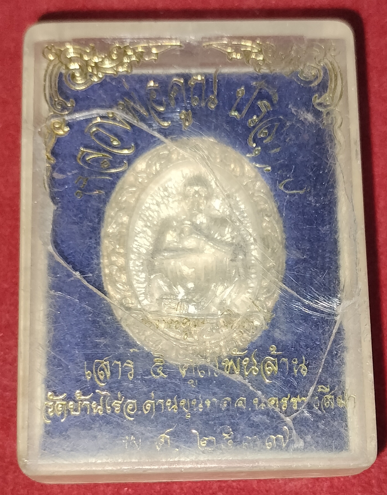 หลวงพ่อคูณ