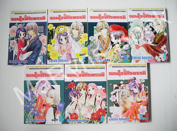 จอมใจจักรพรรดิ 7เล่มจบ / Nakano Emiko