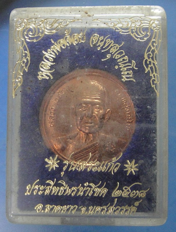 หลวงพ่อจ้อย