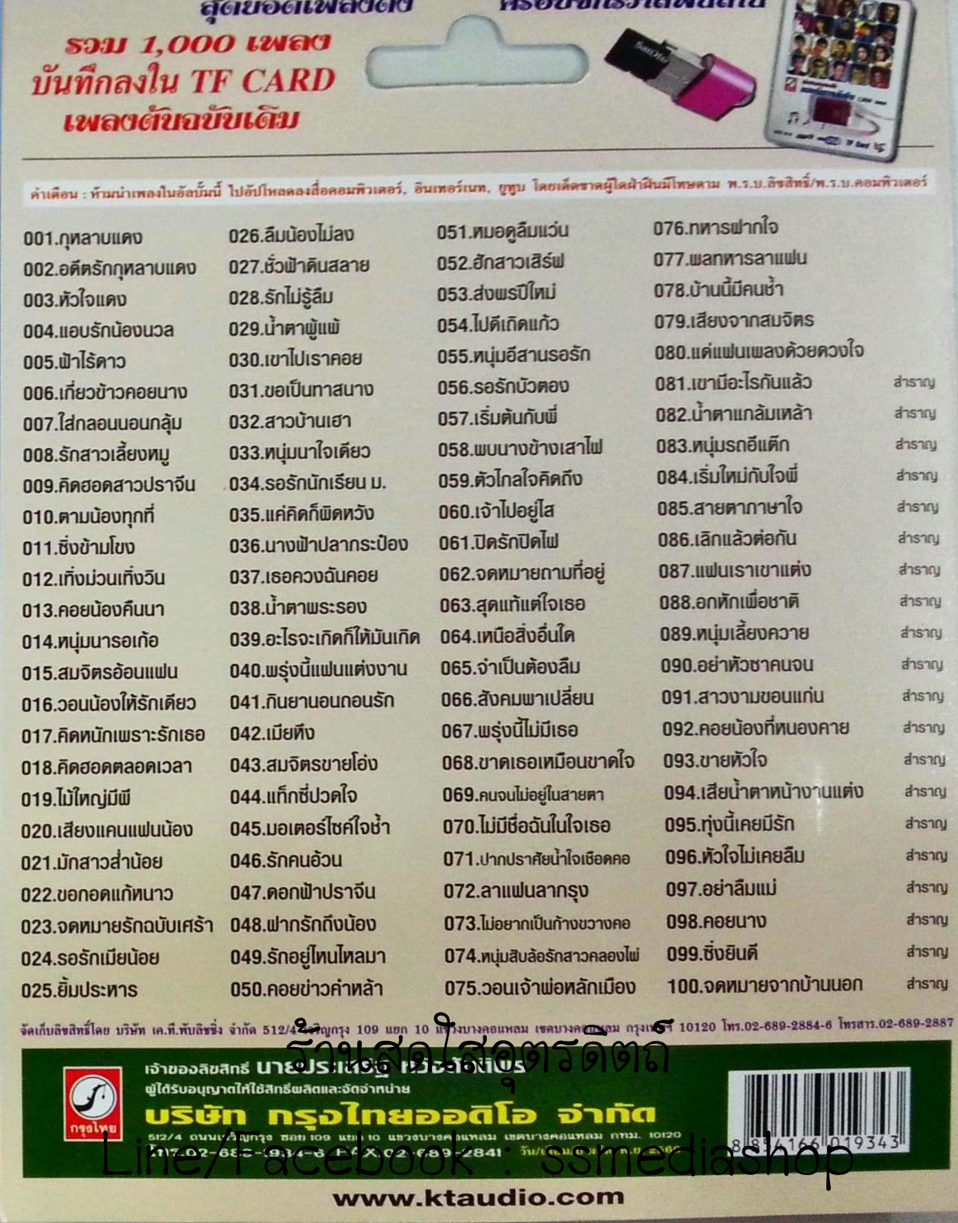 USB+เพลง สมจิตร บ่อทอง