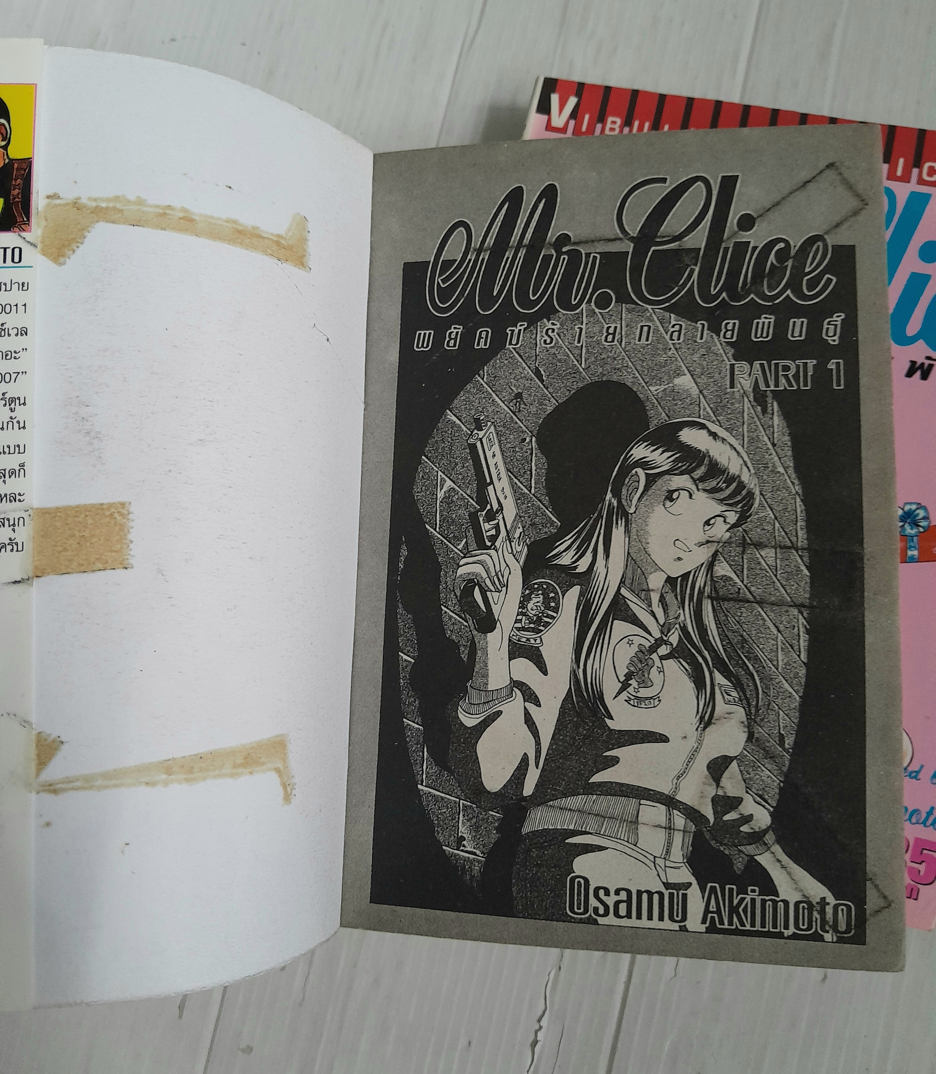 Mr.clice พยัคฆ์ร้ายกลายพันธุ์ เล่ม 1-3 / Osamu Akimoto