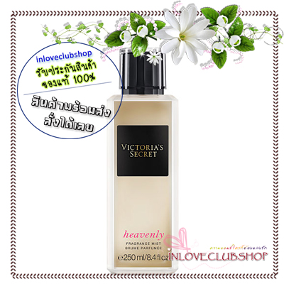 Victoria's Secret / Fragrance Mist 250 ml. (Heavenly) *กลิ่นขายดีอันดับ 1 ในอเมริกา