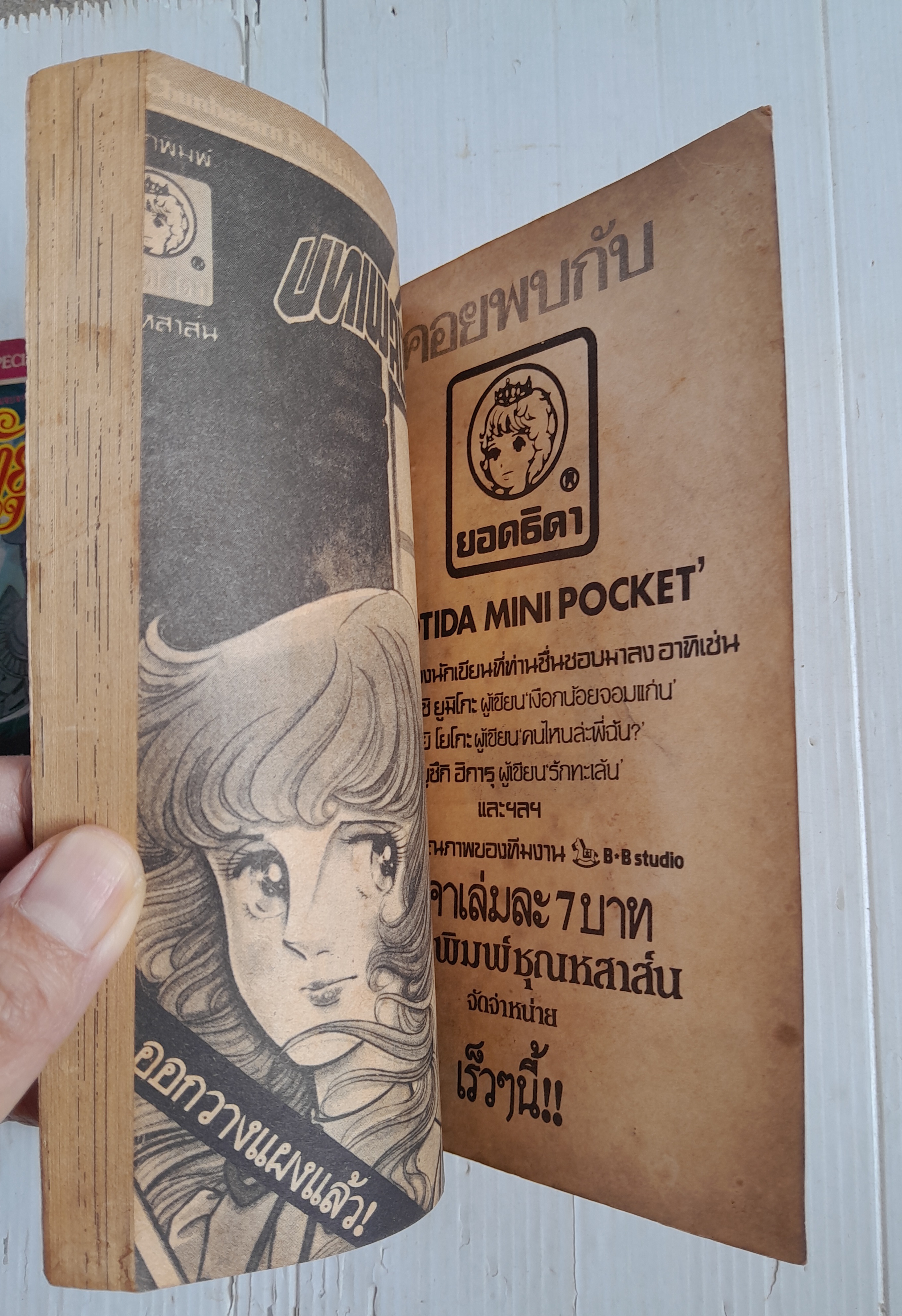 รักยุคอวกาศ 2 เล่มจบ / ยูซึกิ ฮิคารุ