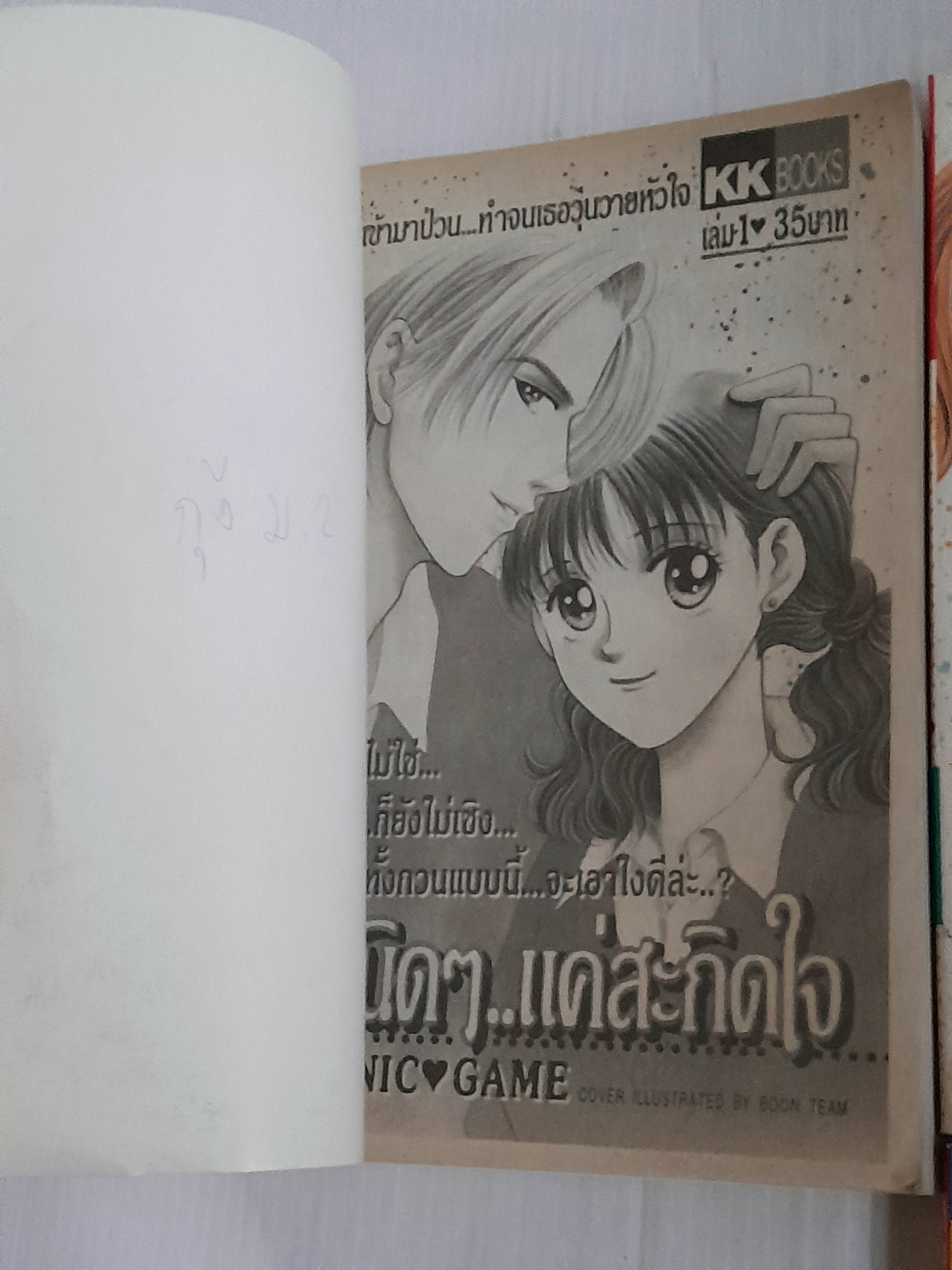 อ้อนนิดๆ แค่สะกิดใจ 4 เล่มจบ