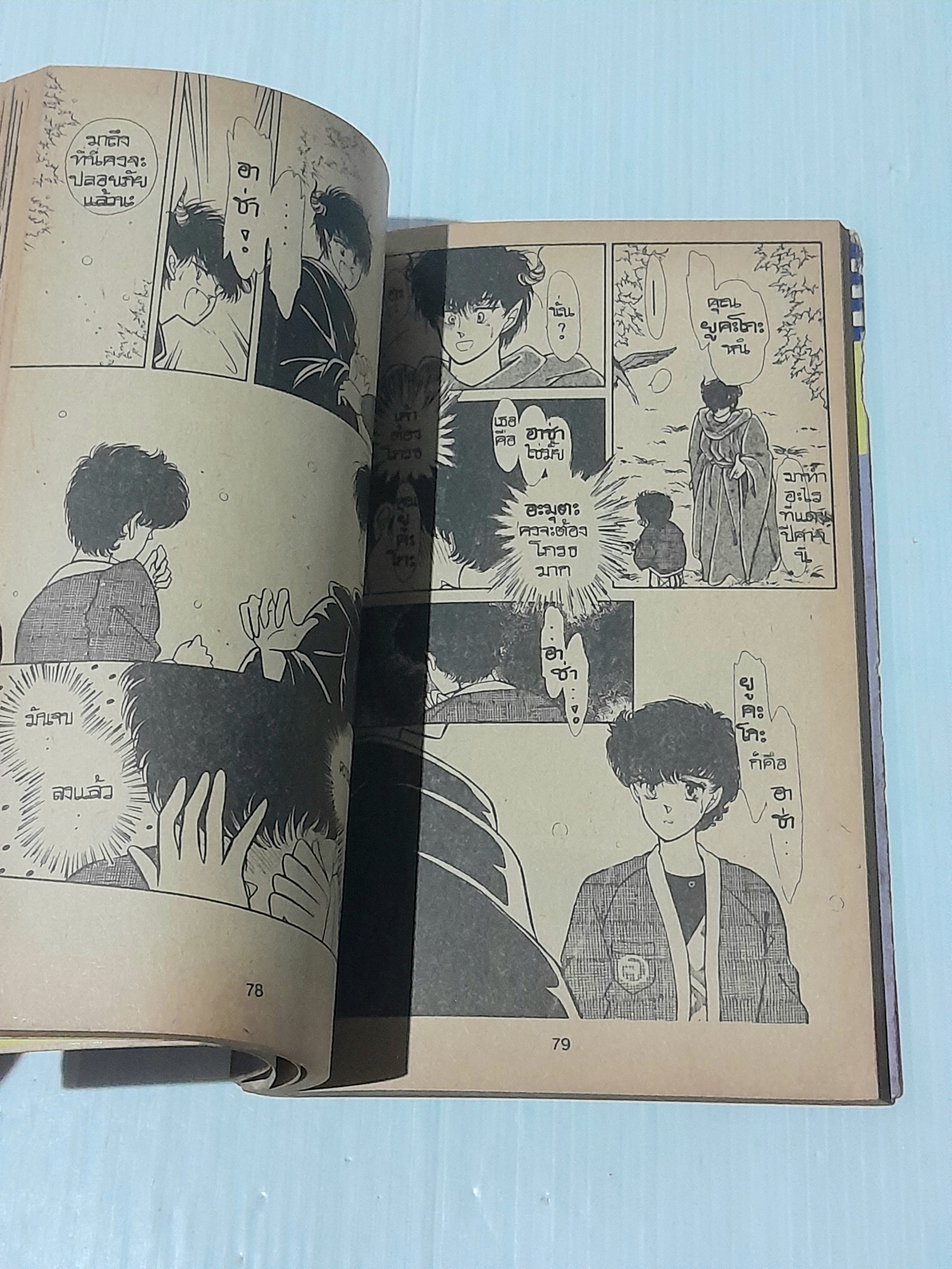 ปีศาจที่รัก (เล่มเดียวจบ)