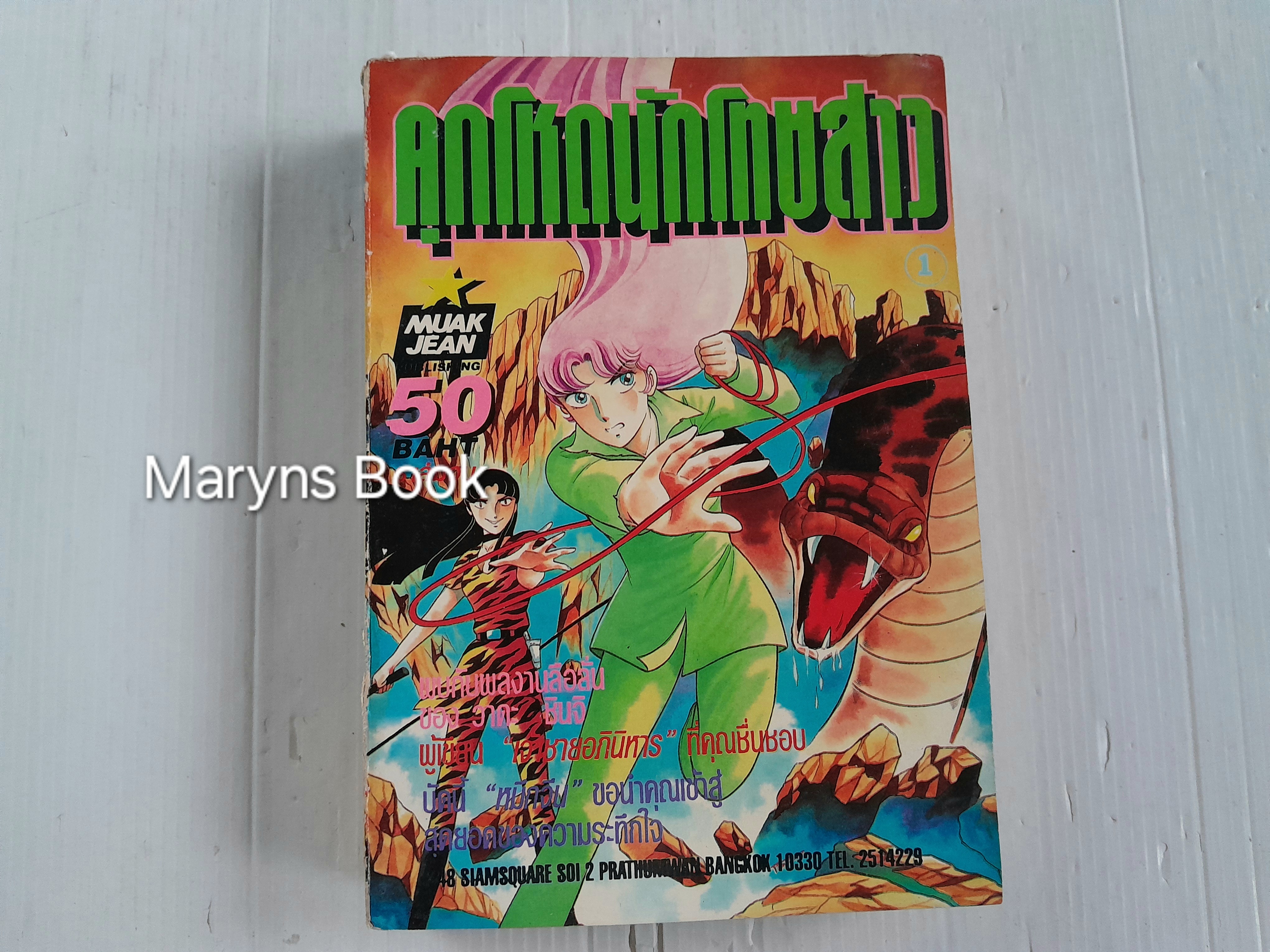 คุกโหดนักโทษสาว เล่ม 1 (5 เล่มจบ) / Wada Shinji