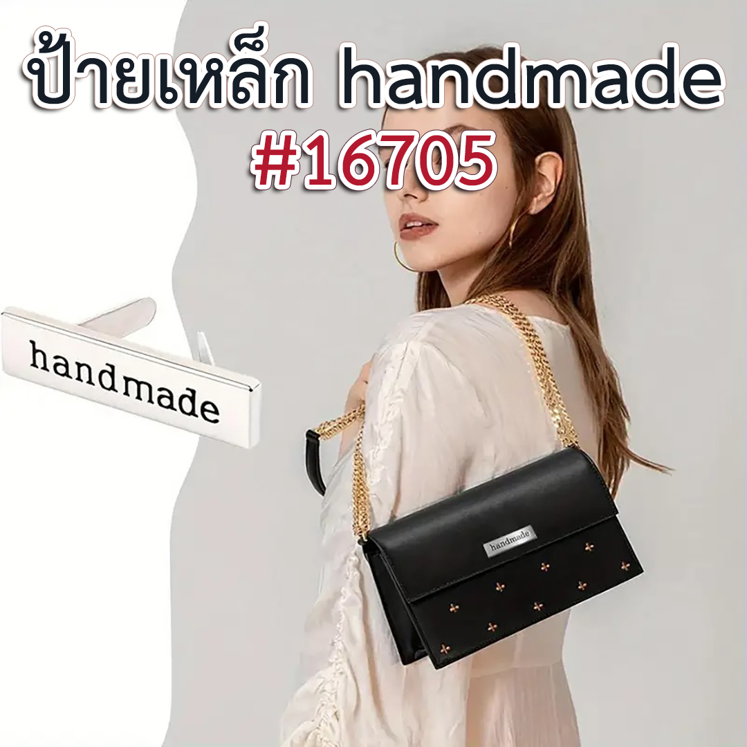 ป้ายเหล็ก Handmade #16705