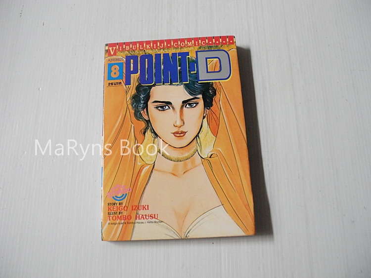 Point-D เล่ม 8