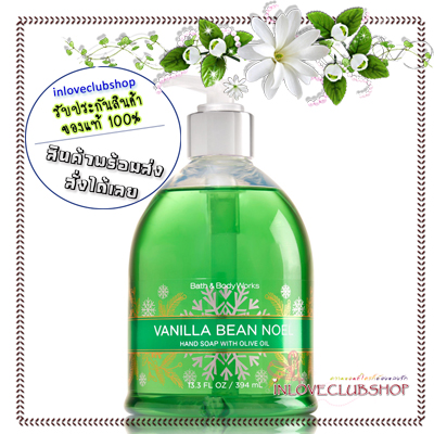 Bath & Body Works / Hand Soap with Olive Oil 394 ml. (Vanilla Bean Noel) *ราคาพิเศษ
