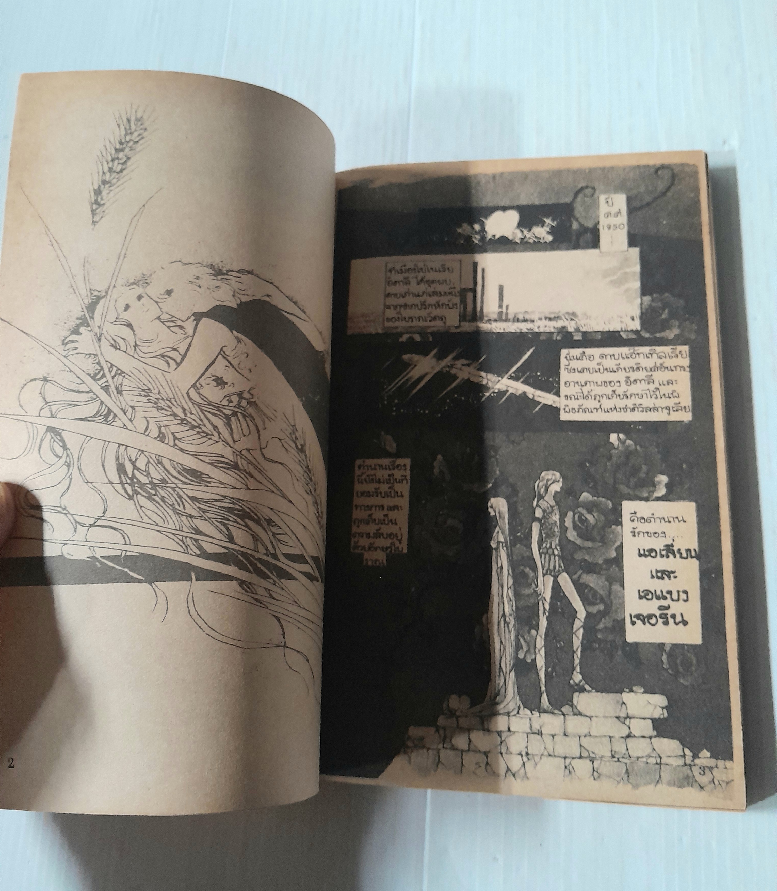 รักระหว่างรบ (เล่มเดียวจบ)