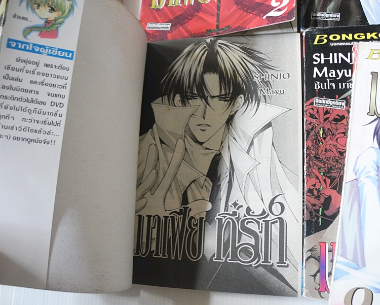 มาเฟียที่รัก 9 เล่มจบ / ชินโจ มายู