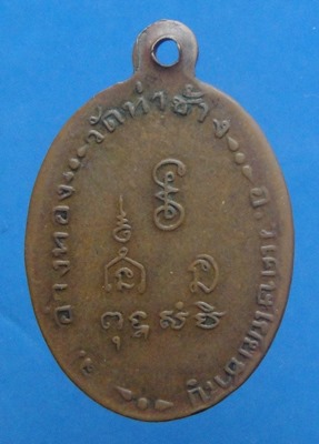 หลวงพ่อโปร่ง วัดท่าช้าง