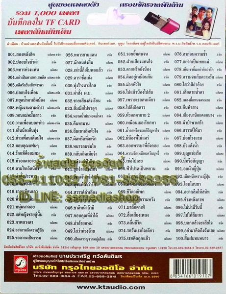 USB+เพลง (เสียบเล่นกับมือถือก็ได้) รุ่น2in1 เสือพบสิงห์ ชุด2 สาธิต+เฉลิมพล