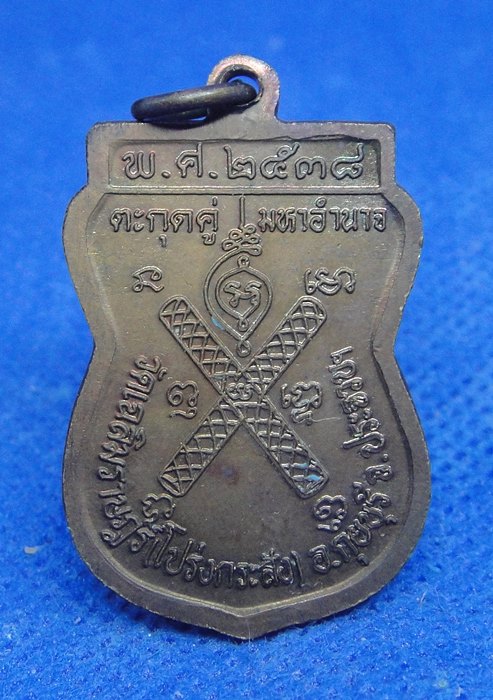 หลวงพ่อพาน วัดโป่งกะสัง