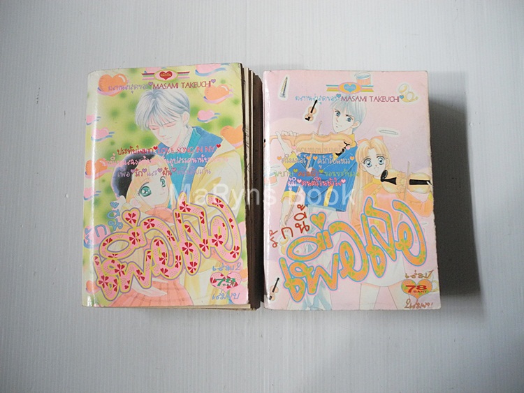 รักนี้เพื่อเธอ 2 เล่มจบ / Masami Takeuchi