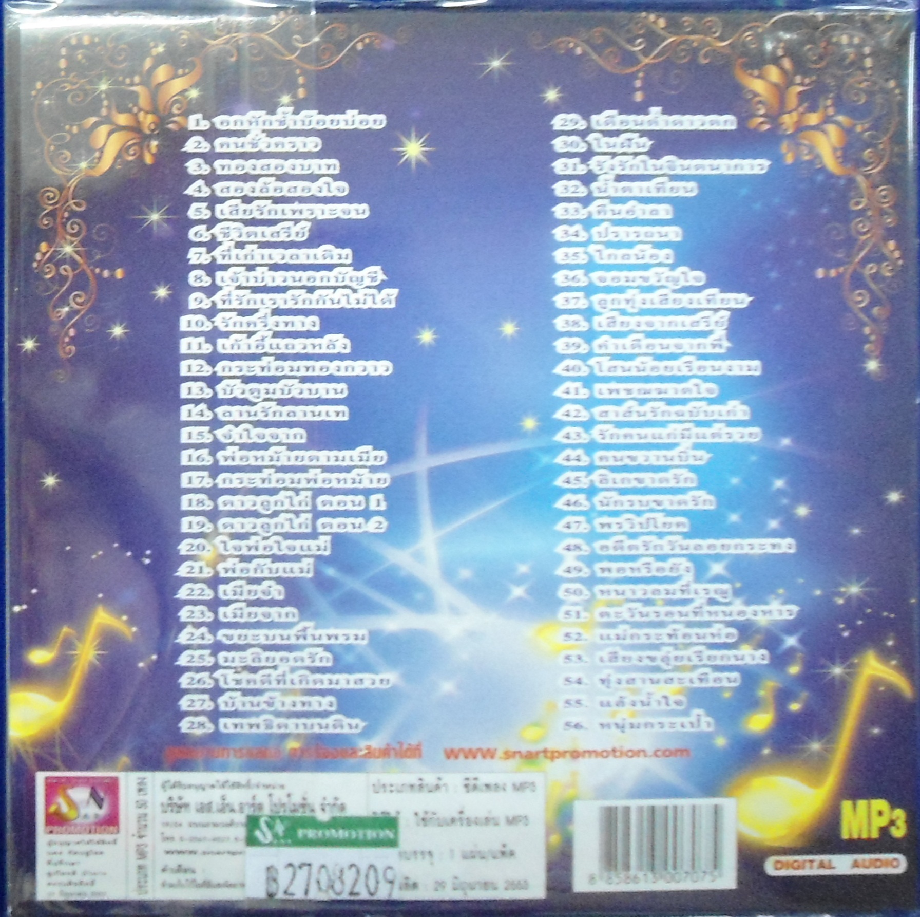 MP3 รวมฮิตเพลงดังดีที่สุด เสรีย์ รุ่งสว่าง ชุดที่ 3