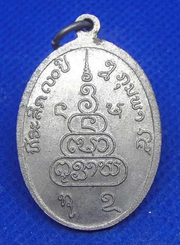 เหรียญสมเด็จพระสังฆราช สปป.ลาว